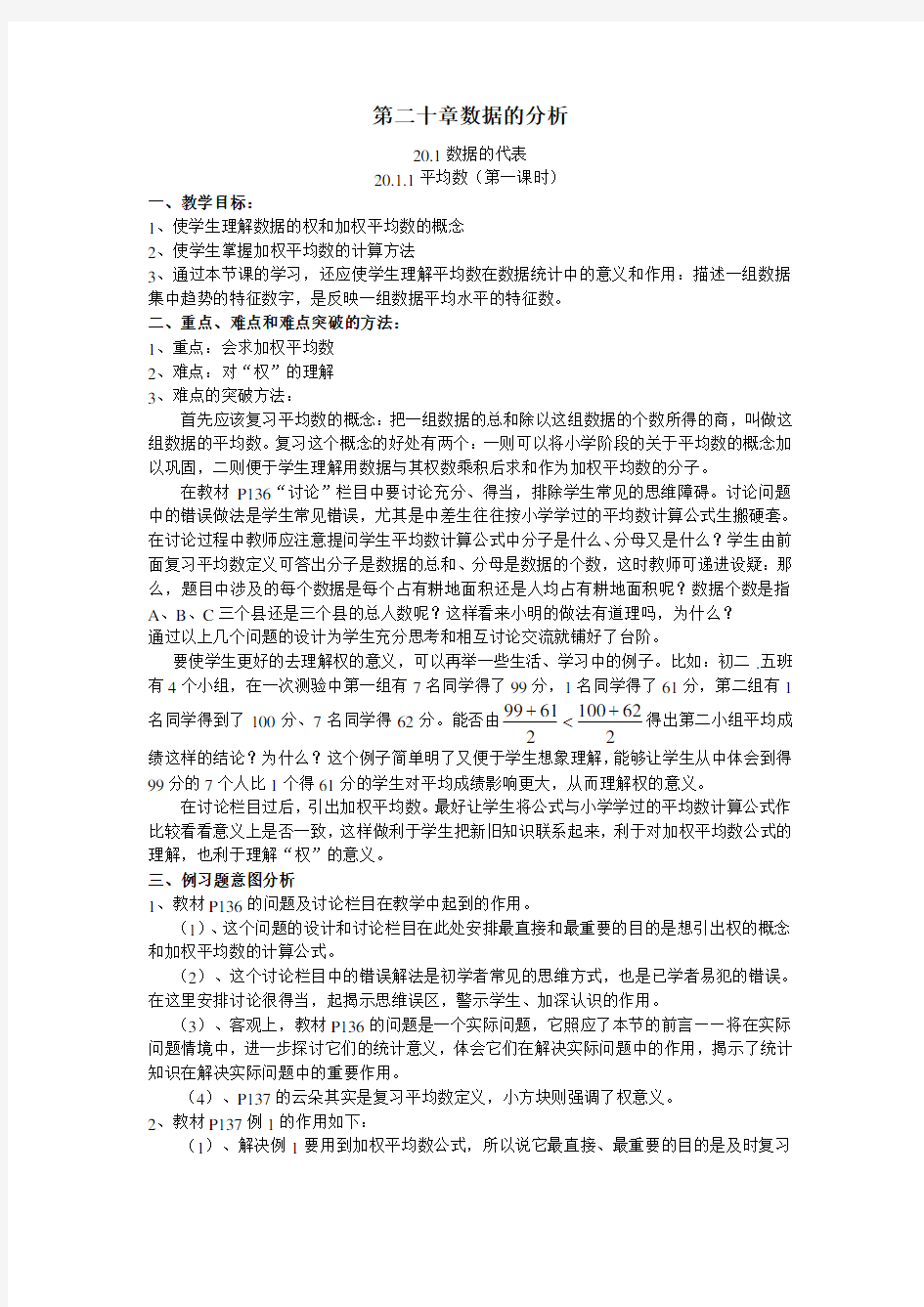 第二十章 数据的分析教案全章 教案