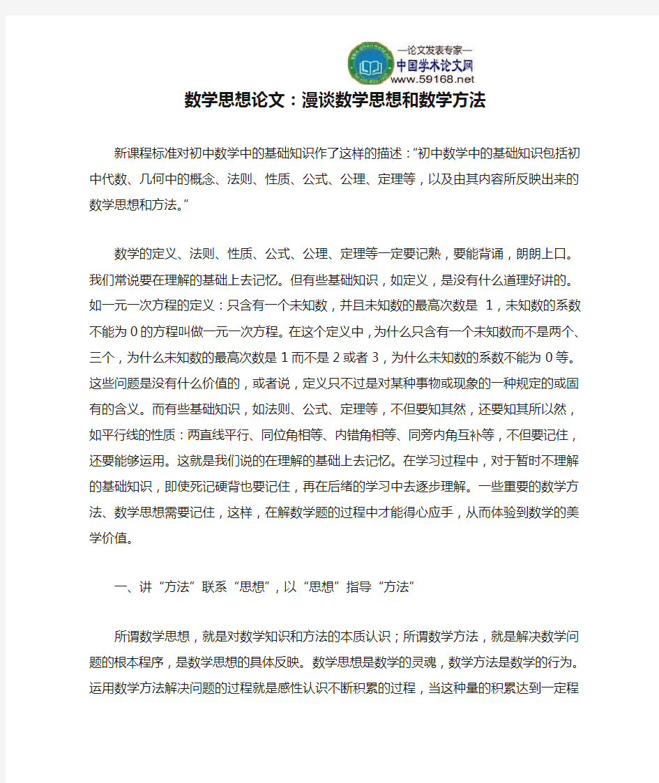 数学思想论文：漫谈数学思想和数学方法