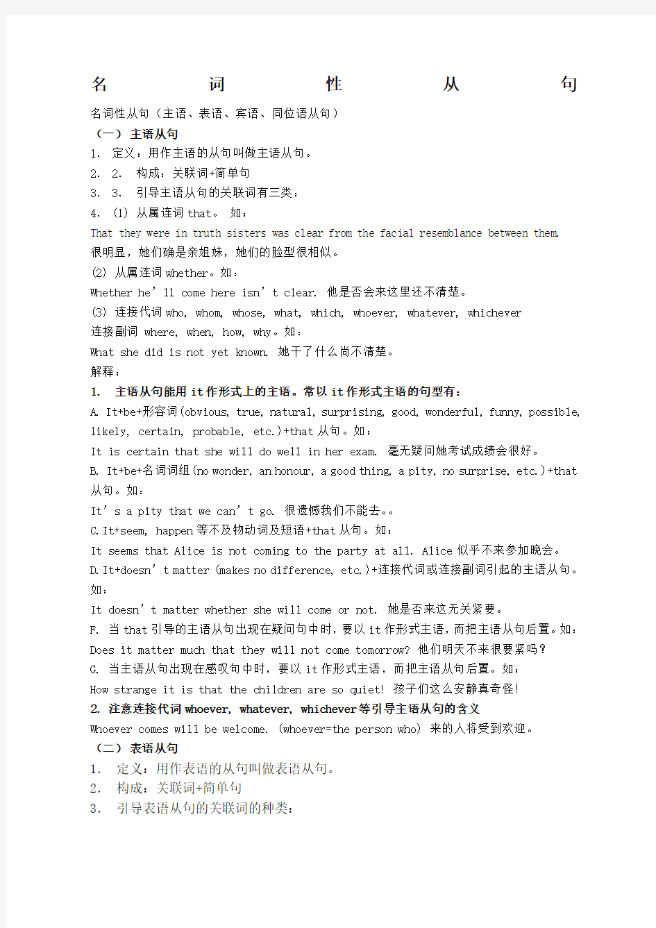 名词性从句学案语法精讲主语从句宾语从句表语从句同位语从句经典习题含答案