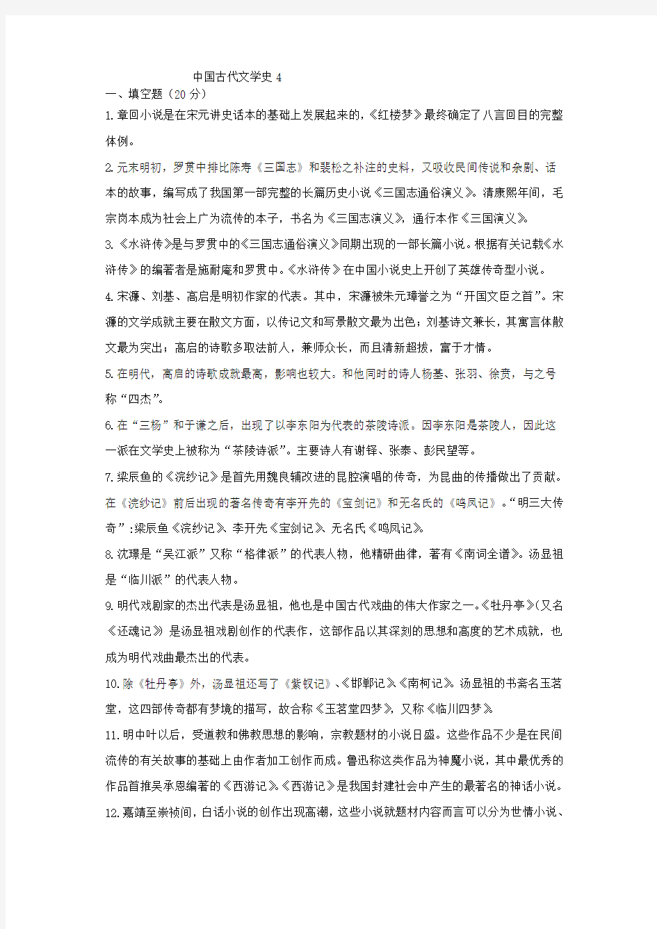 中国古代文学史