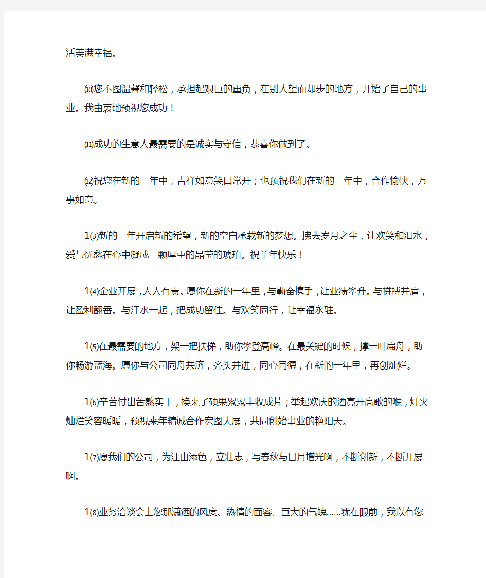 给公司的祝福语