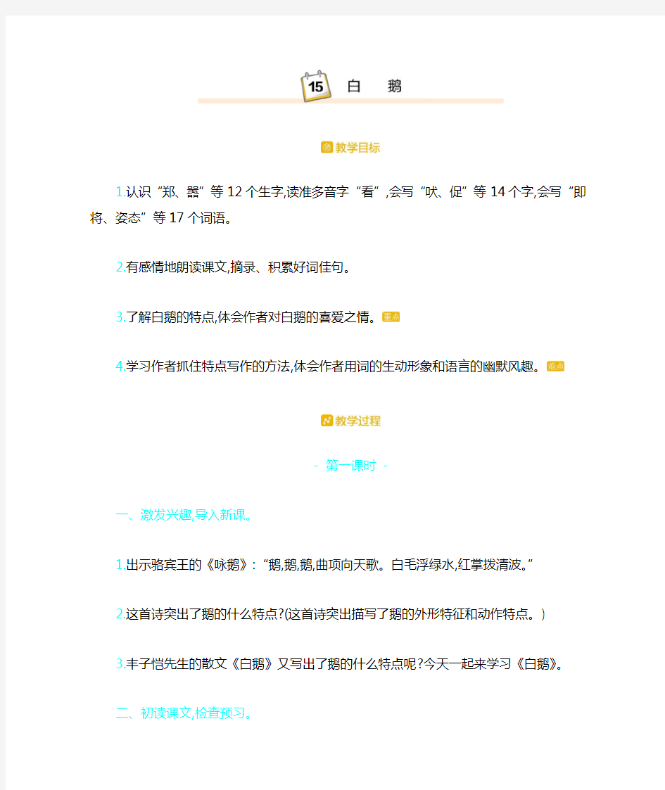 部编版四年级语文下册《15.白鹅》教学设计一等奖