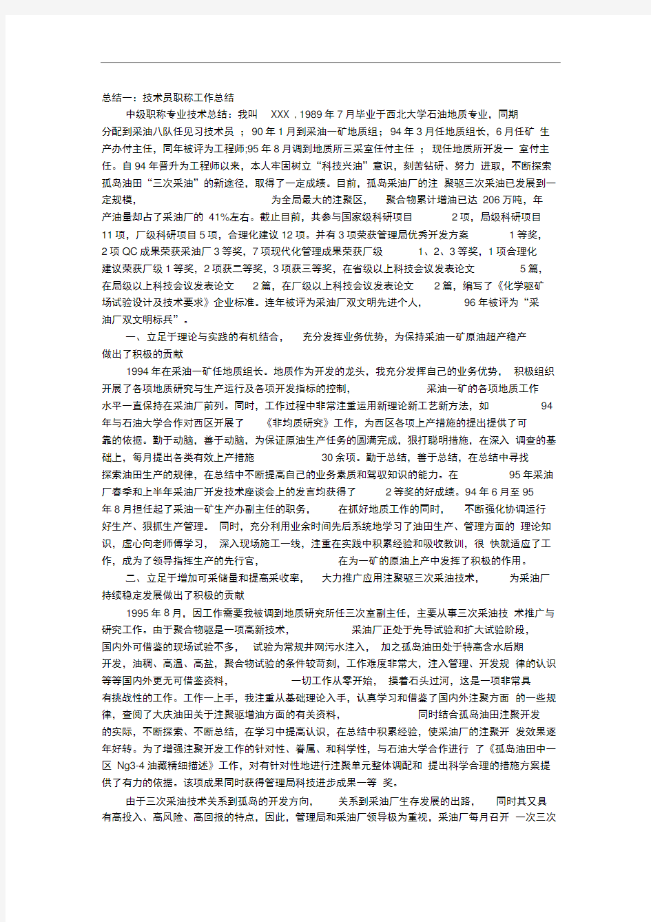 技术员职称工作总结