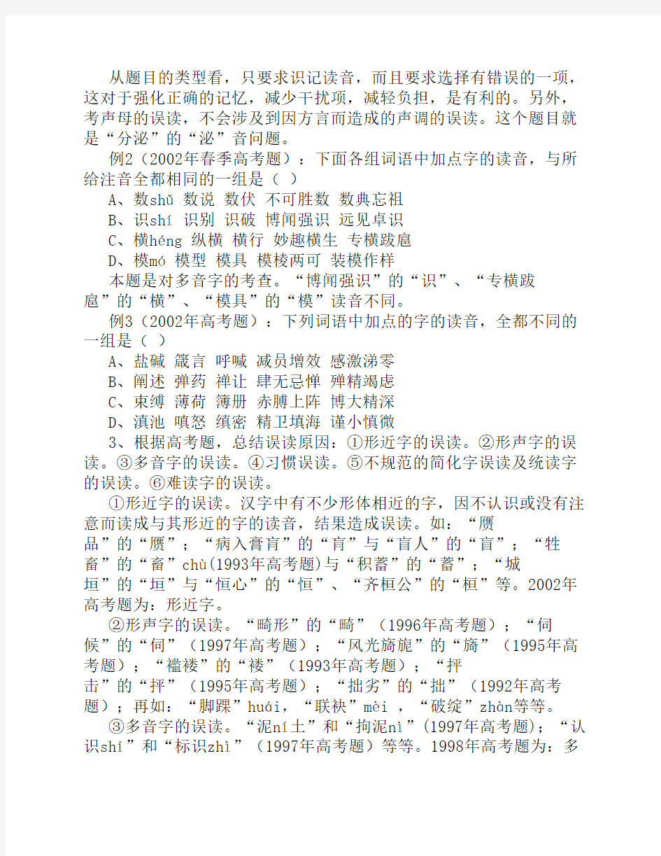考点1识记现代汉语普通话的字音教案
