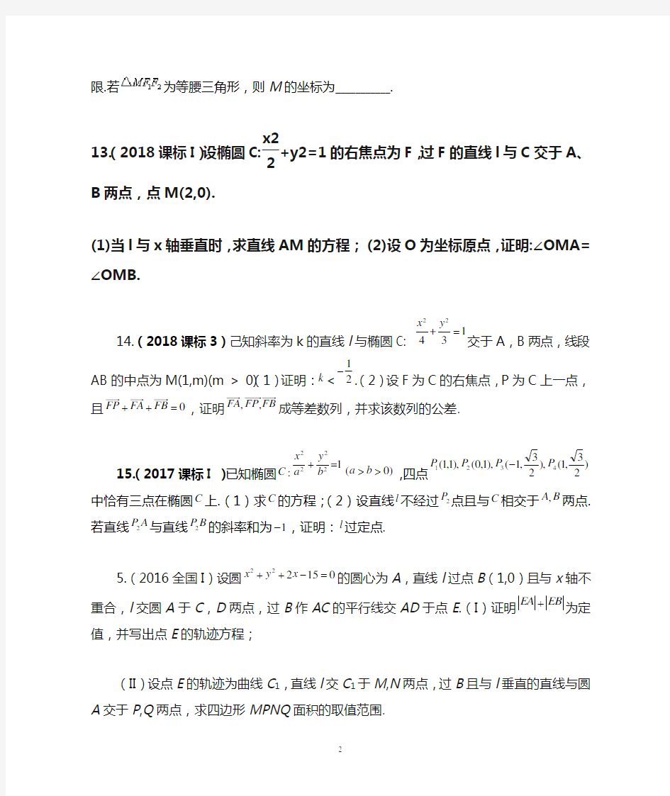 2017-2020高考数学分类汇编-圆锥曲线