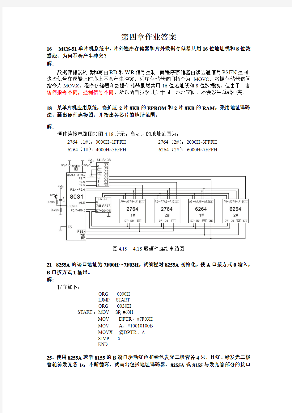 单片机原理及应用第四章课后题答案