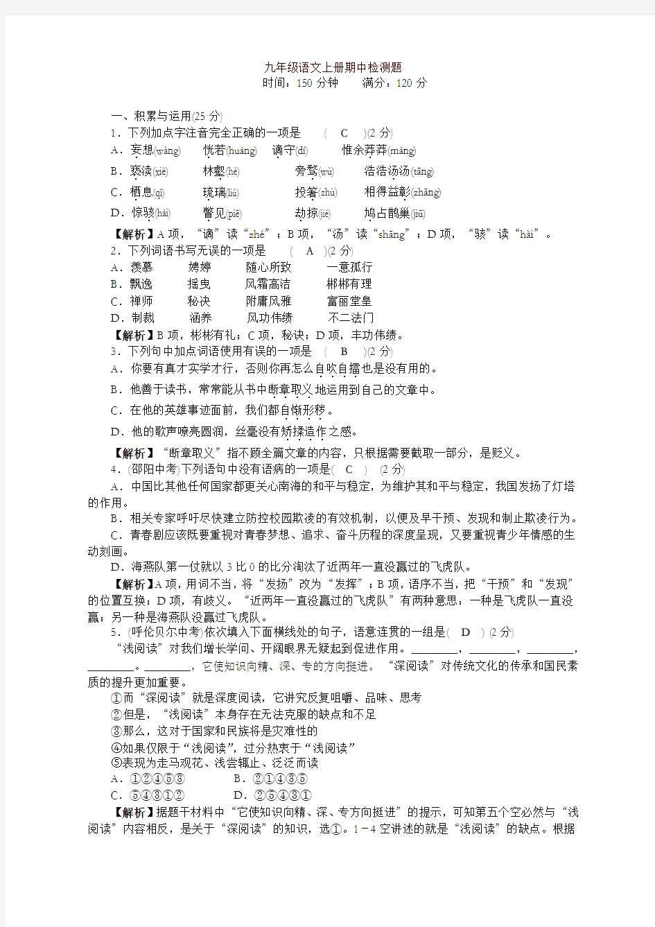 最新部编版九年级语文上册期中考试卷及答案