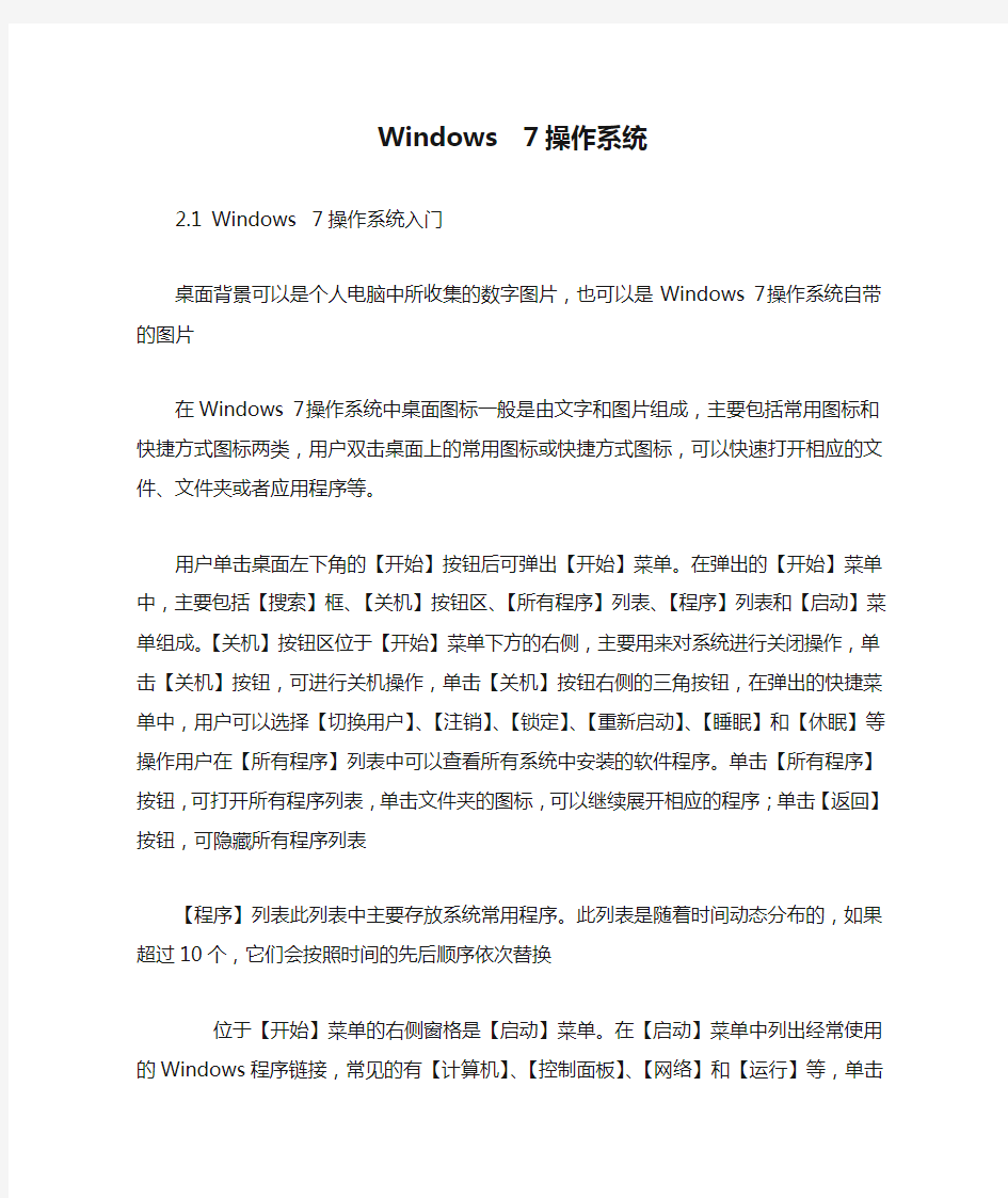 Windows  7操作系统讲义