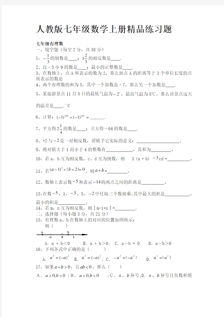 人教版七年级数学典型例题