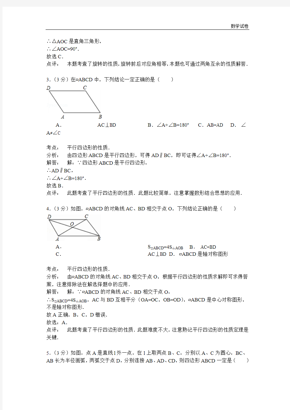 第9章《中心对称图形》单元测试卷含答案解析