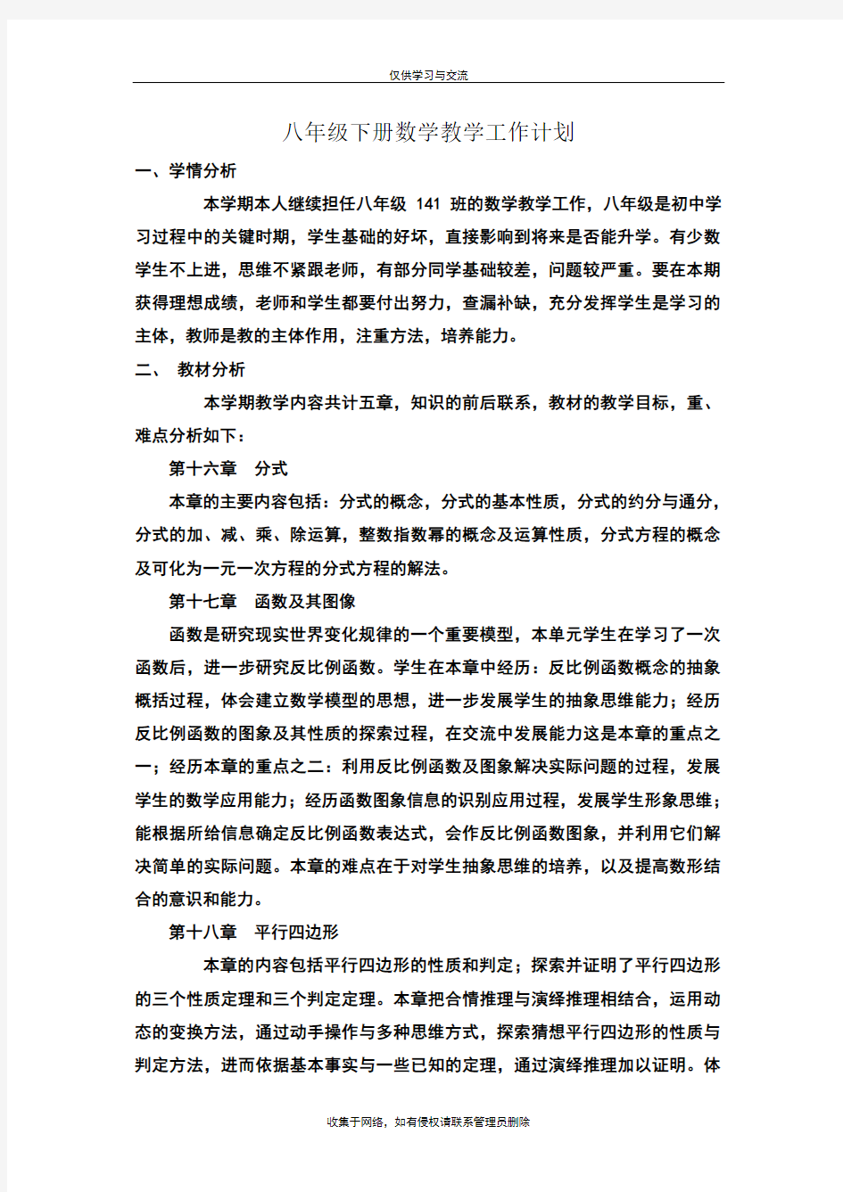 最新华东师大版八年级数学下教学计划