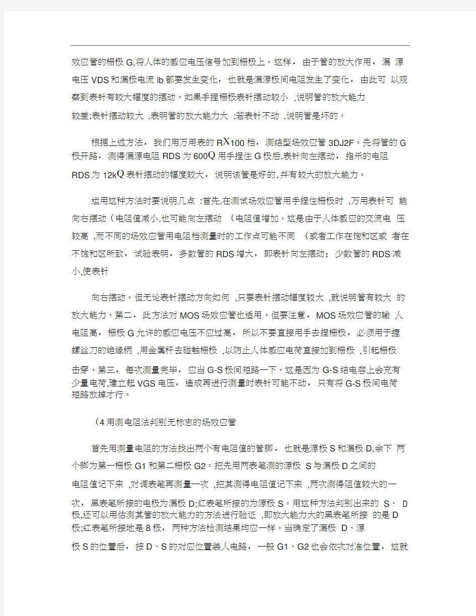 场效应管检测方法与经验.