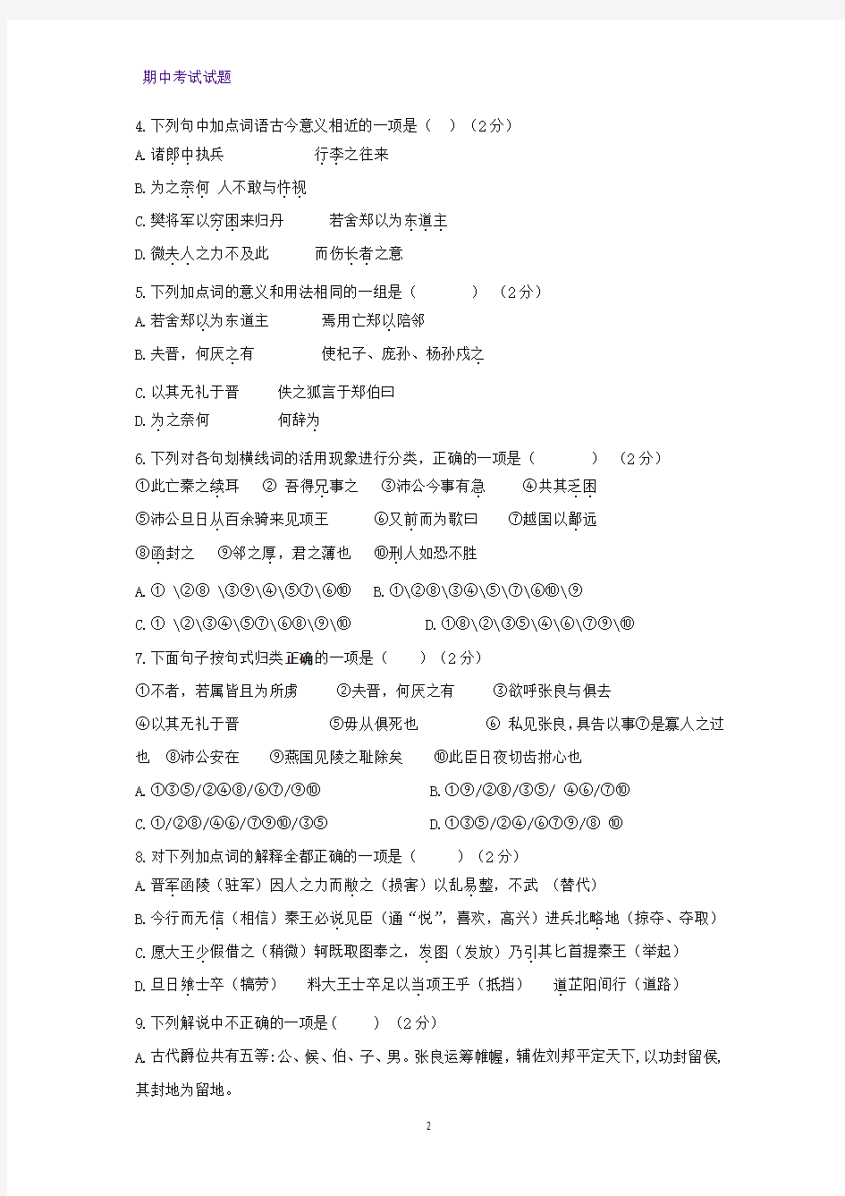 2019-2020学年福建省莆田第六中学高一上学期期中语文试题(解析版)