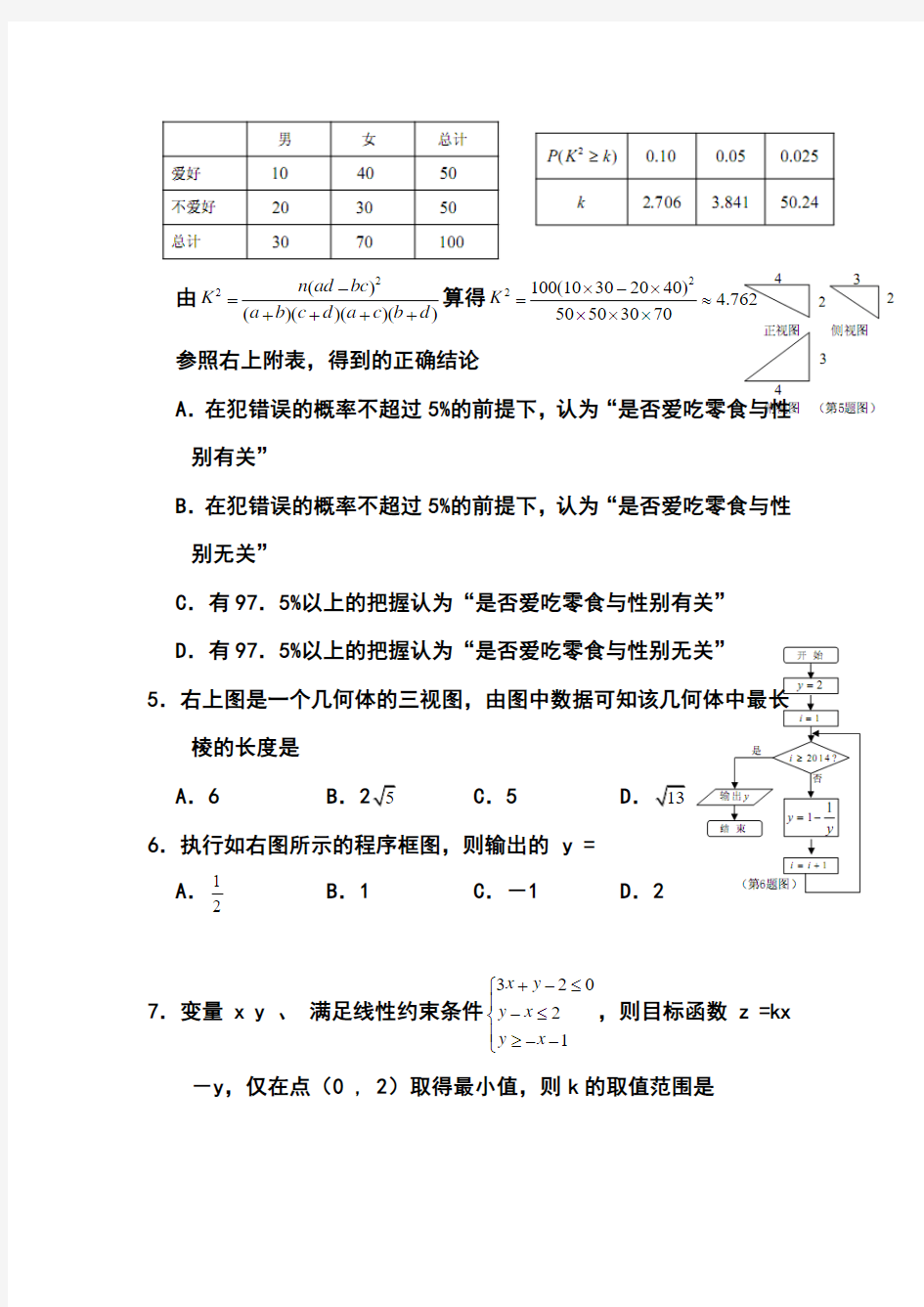 2018届广东省珠海市高三学业质量检测(二模)理科数学试卷及答案 (2)