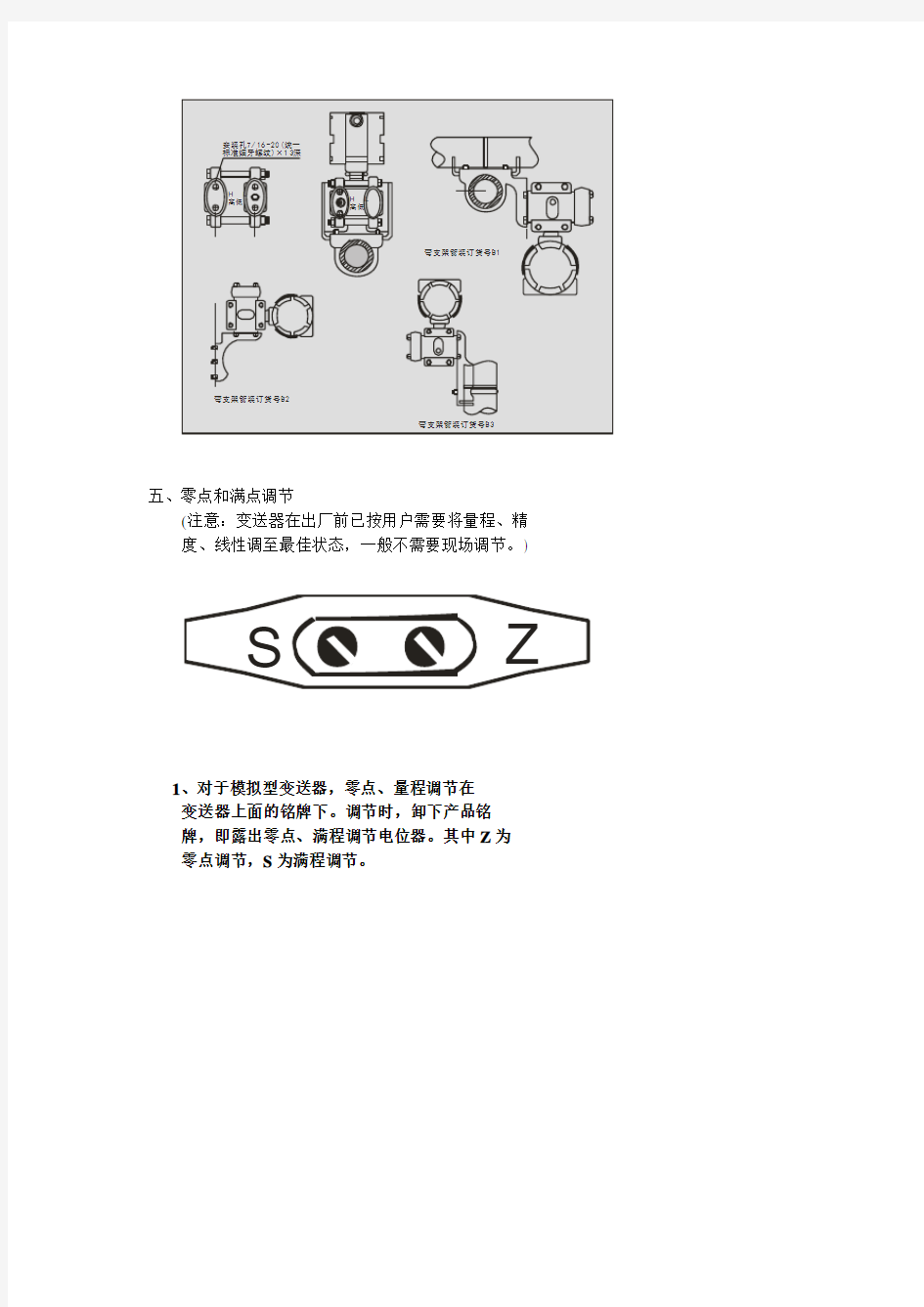 差压变送器使用说明书