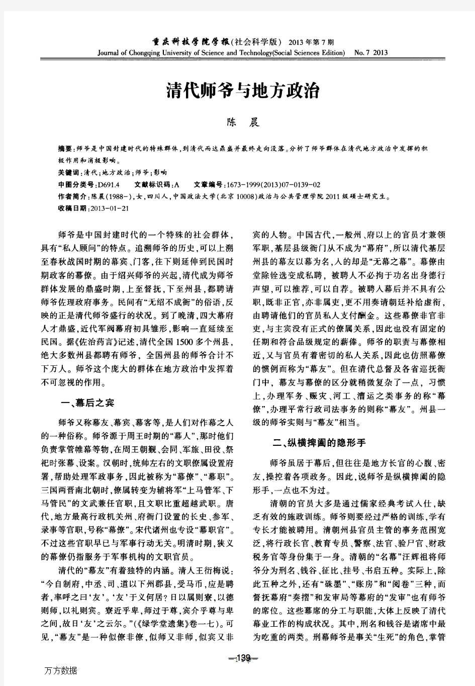 清代师爷与地方政治