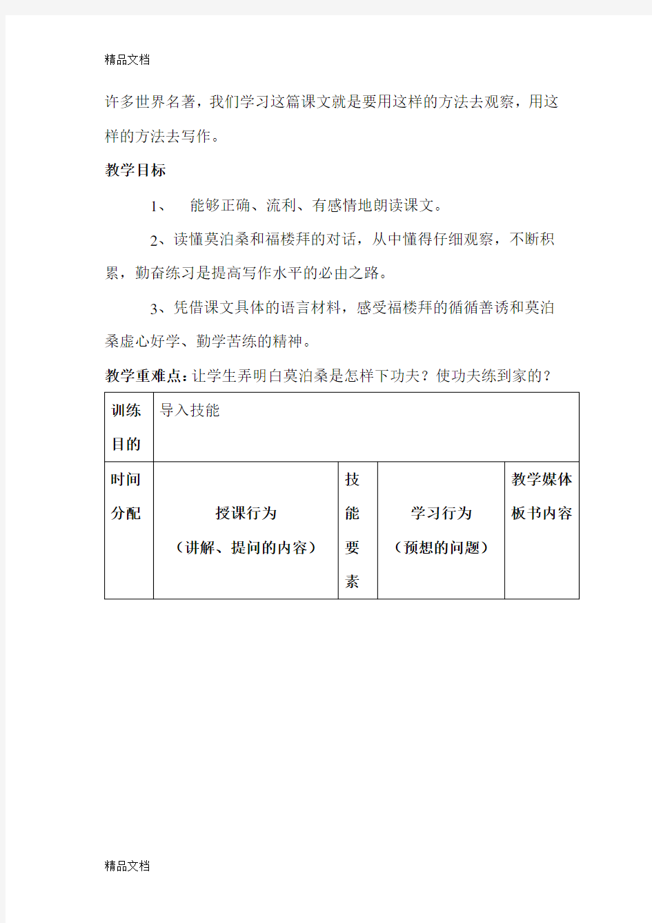 语文微格教学教案教学提纲