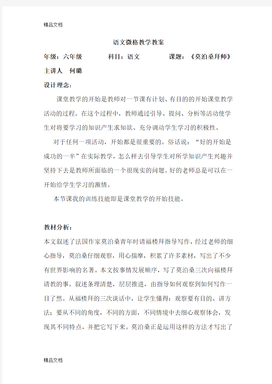 语文微格教学教案教学提纲