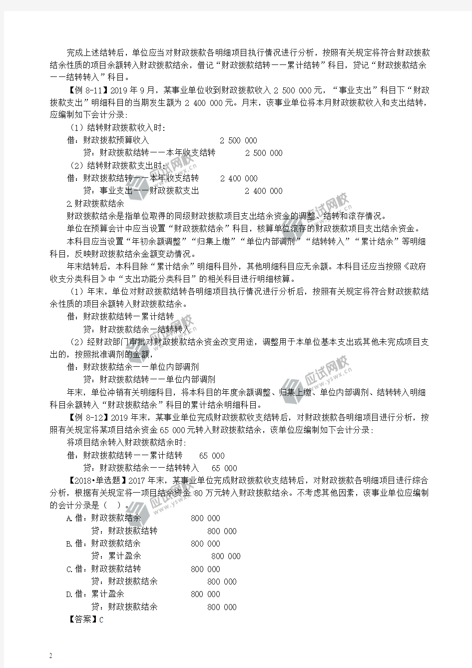 2019初级会计实务第一轮政府会计基础第四讲：预算结转结余及分配业务——财务报表和预算会计报表的编制要求