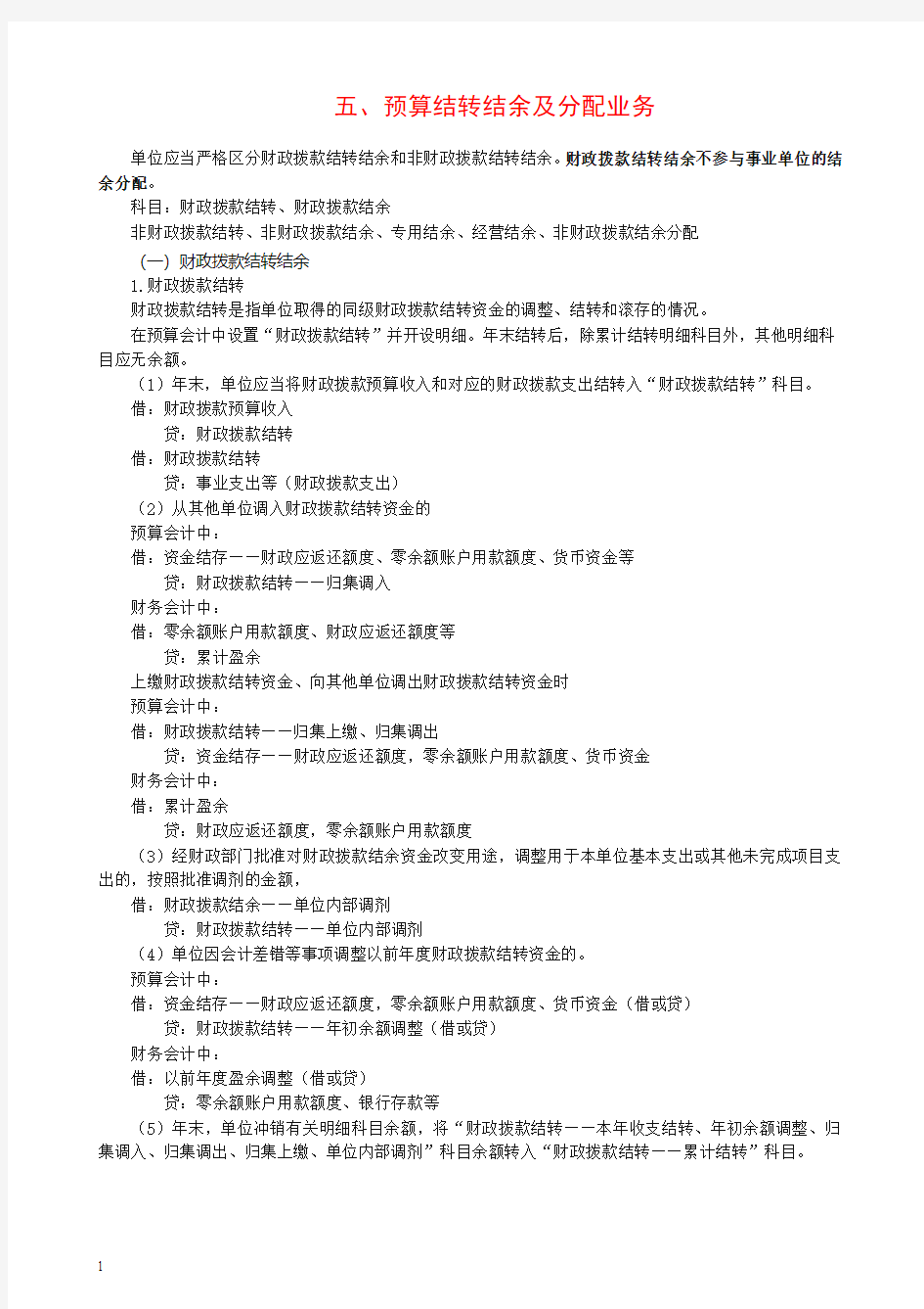 2019初级会计实务第一轮政府会计基础第四讲：预算结转结余及分配业务——财务报表和预算会计报表的编制要求