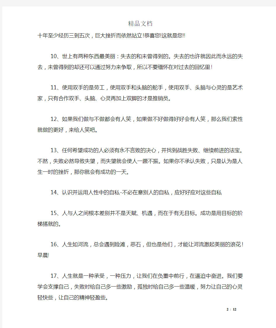 激励销售人员的话语,激励团队的话