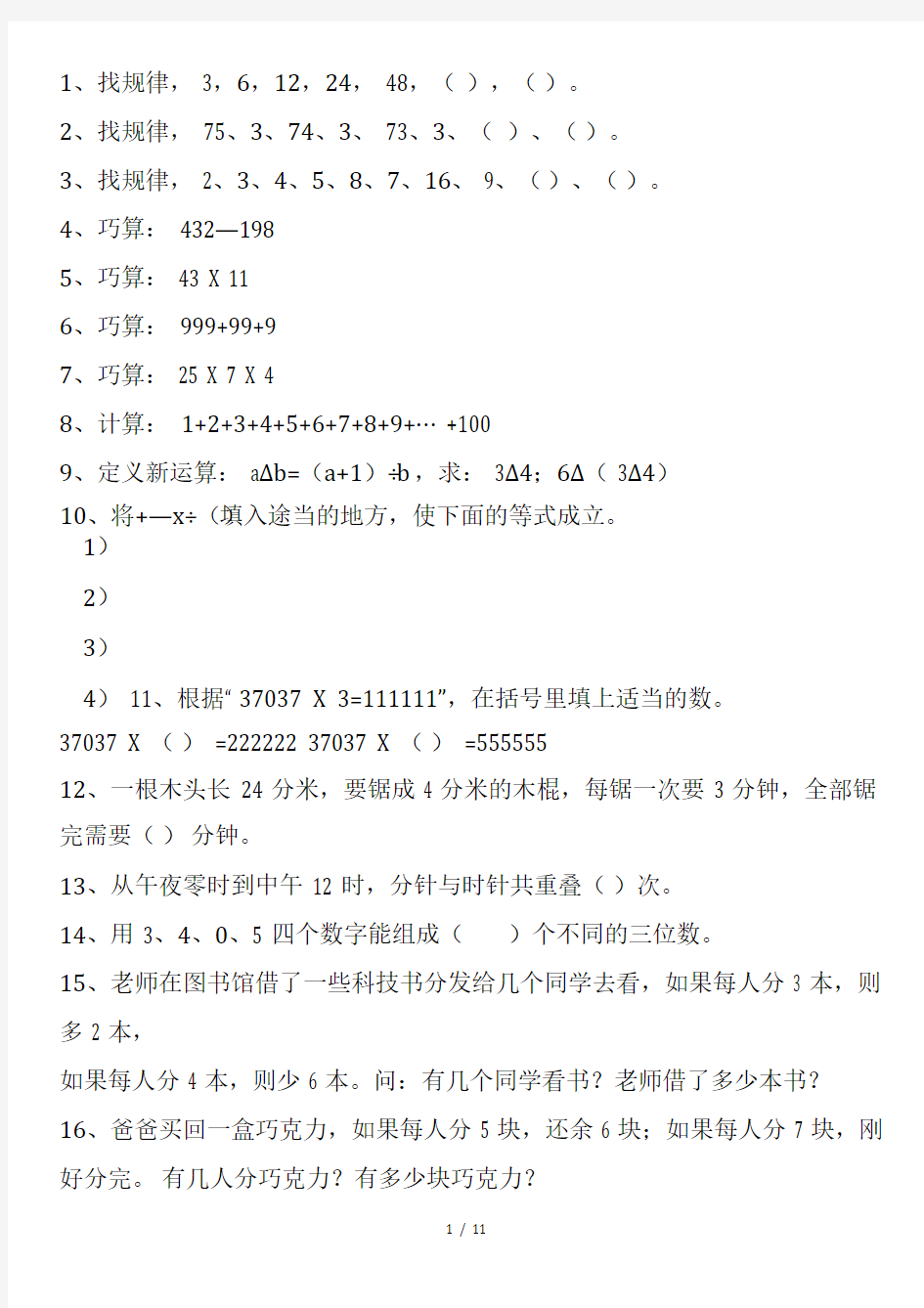 三年级数学竞赛100题