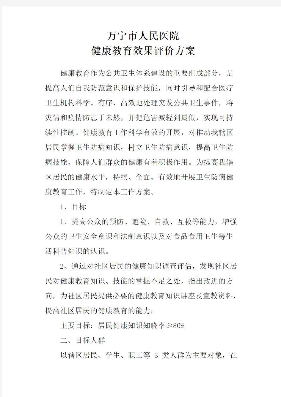 健康教育效果评价解决方案