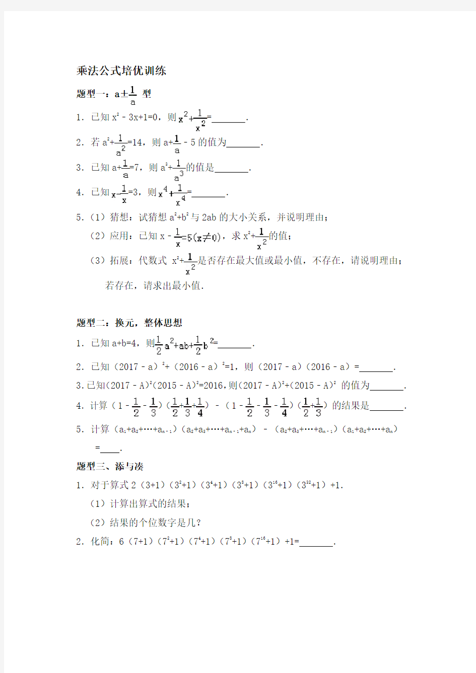 最新乘法公式培优辅导讲义