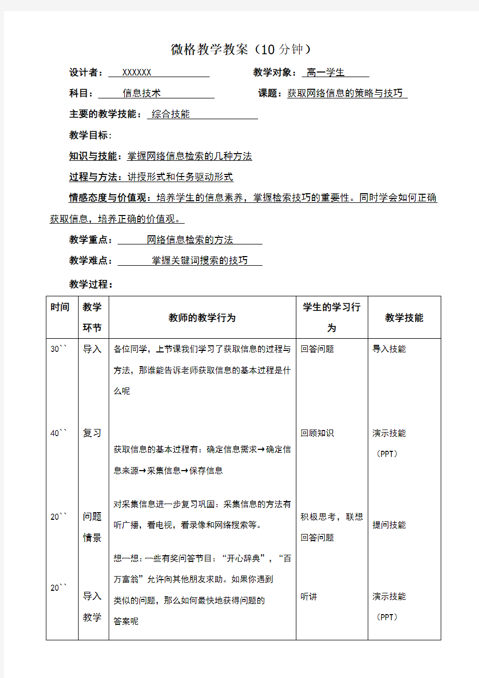 微格教学教案(10分钟)