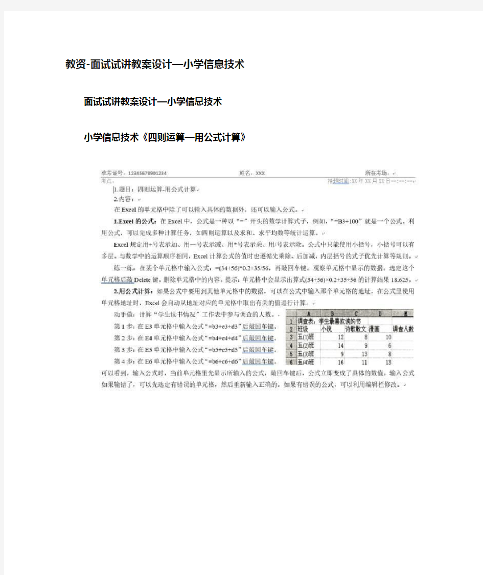 [全]教资考-面试试讲教案设计—小学信息技术[考点]