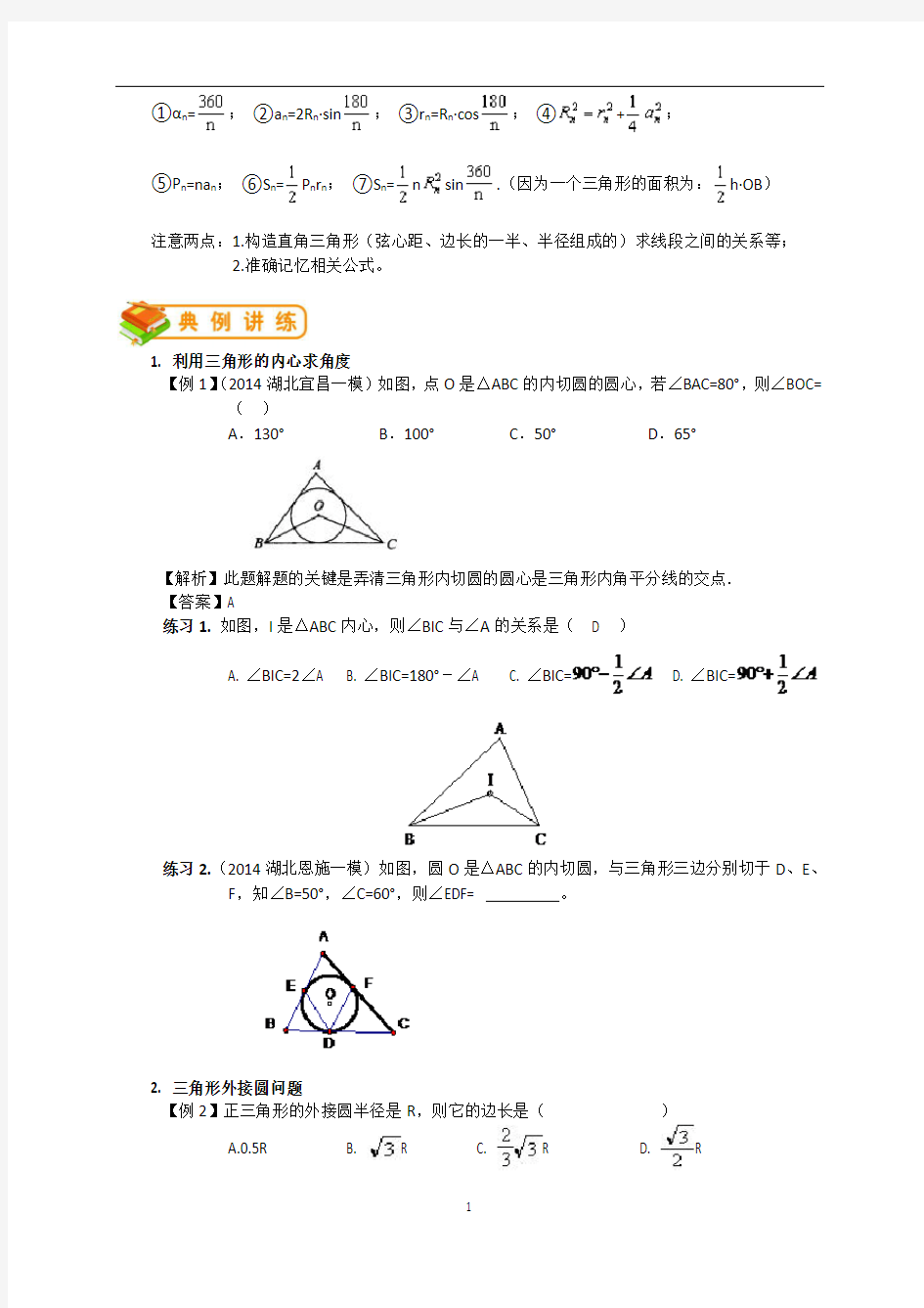 人教版初三(上)数学：正多边形与圆(学生版)