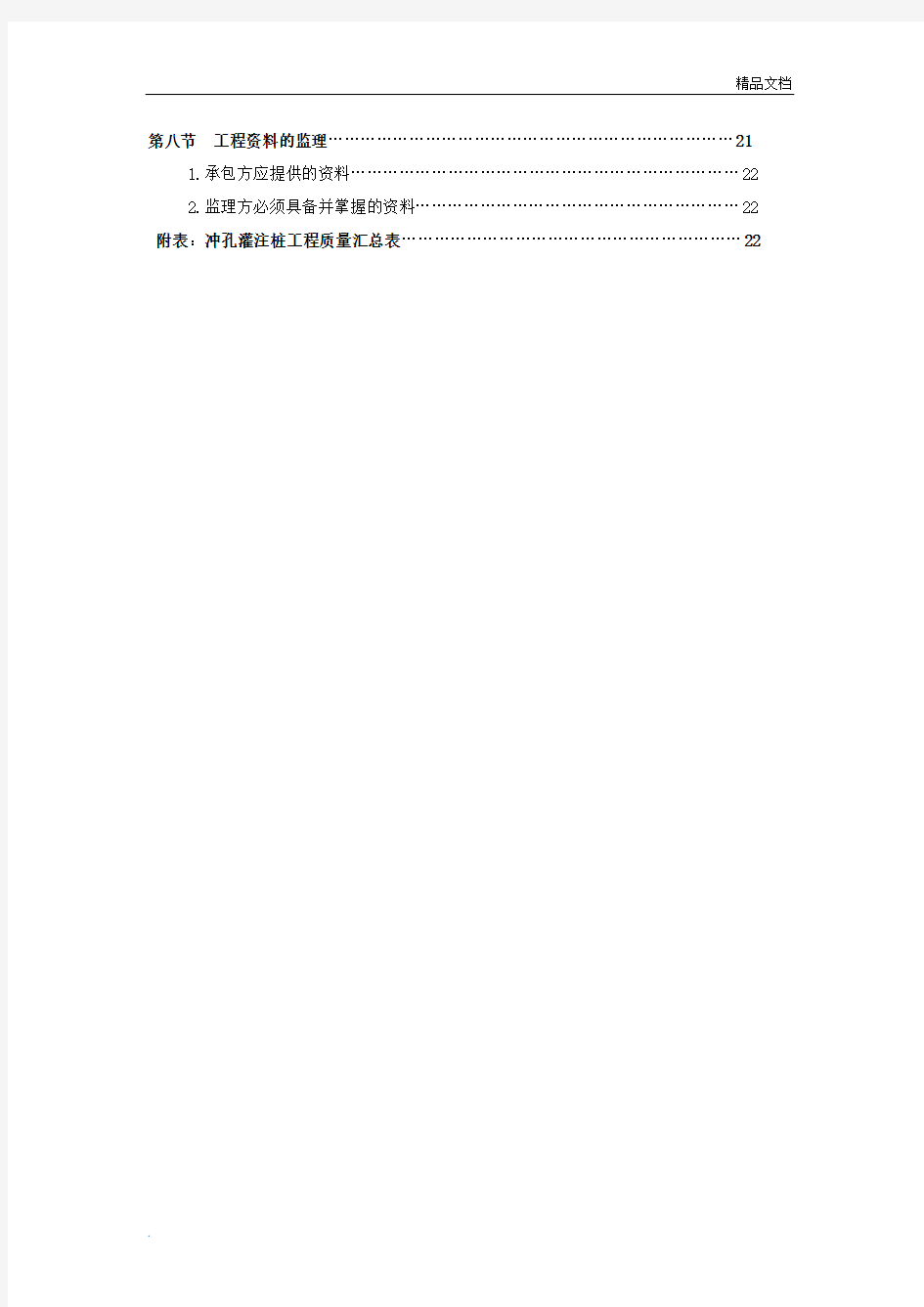 冲孔灌注桩监理实施细则