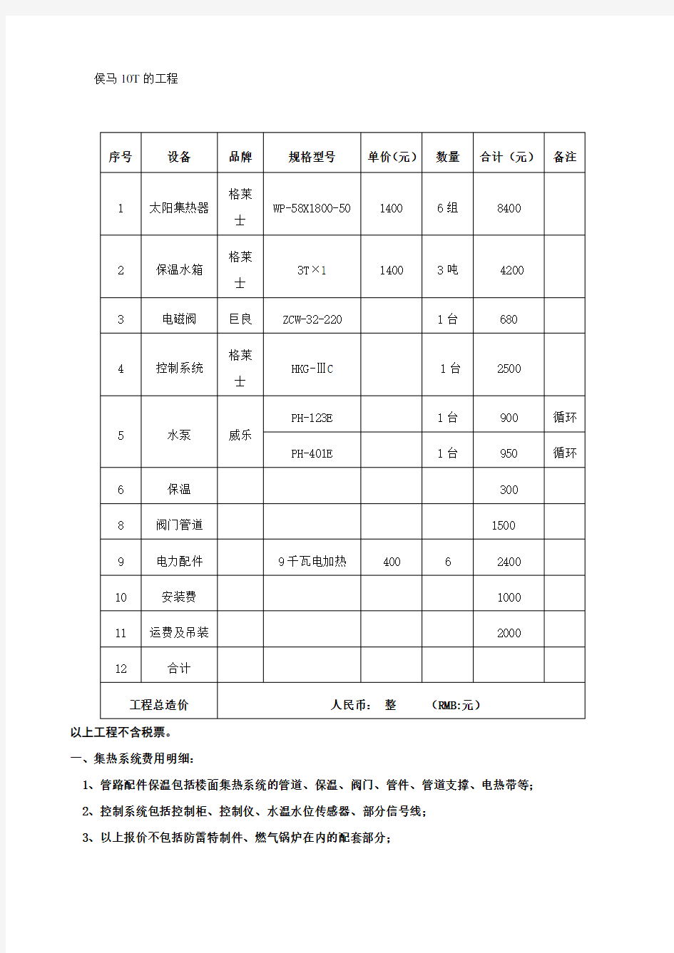 10吨太阳能集热工程设计