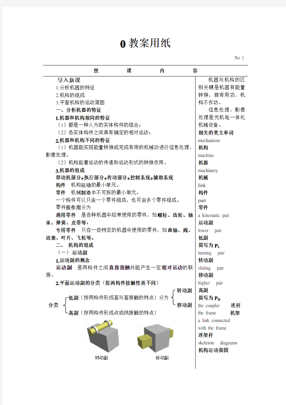 机械设计基础全套教案完整版讲义