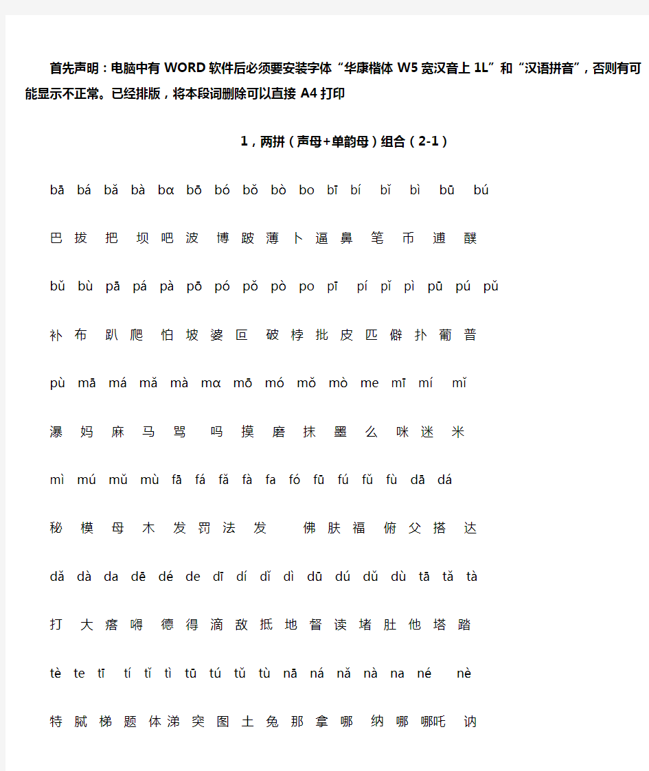 拼音组合大全1 两拼(声母+单韵母)