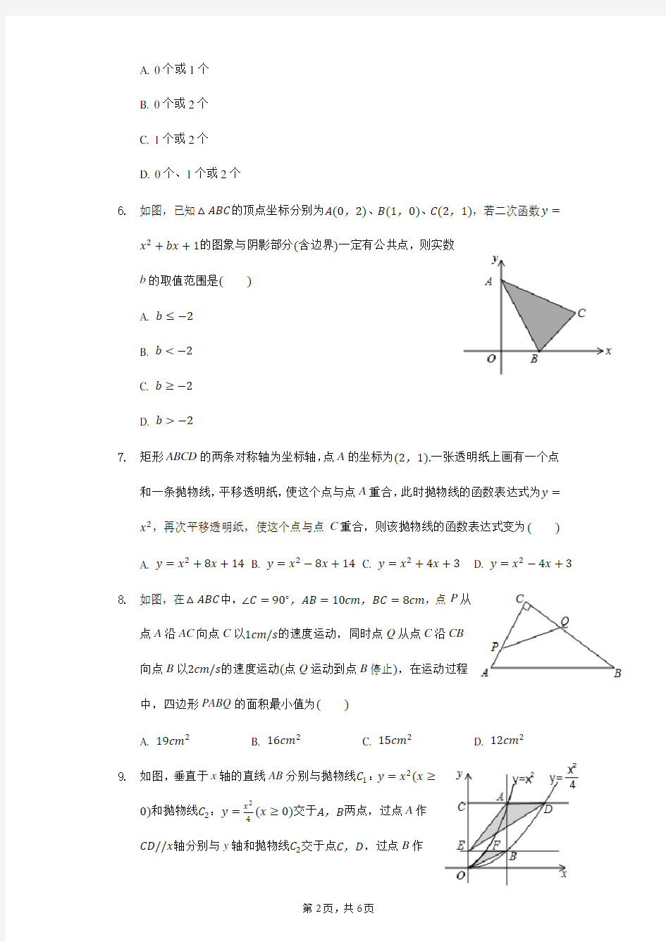 人教版九年级数学上册 《实际问题与二次函数》专题练习