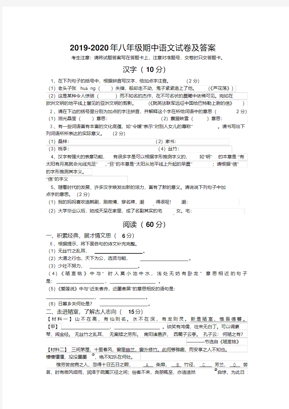 2019-2020年八年级期中语文试卷及答案
