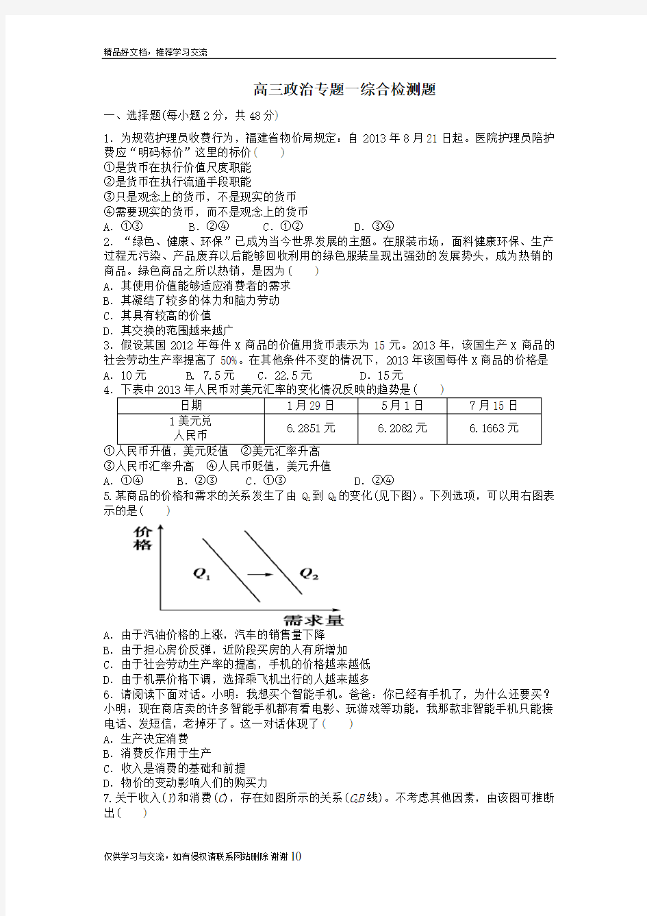 最新专题一综合检测题