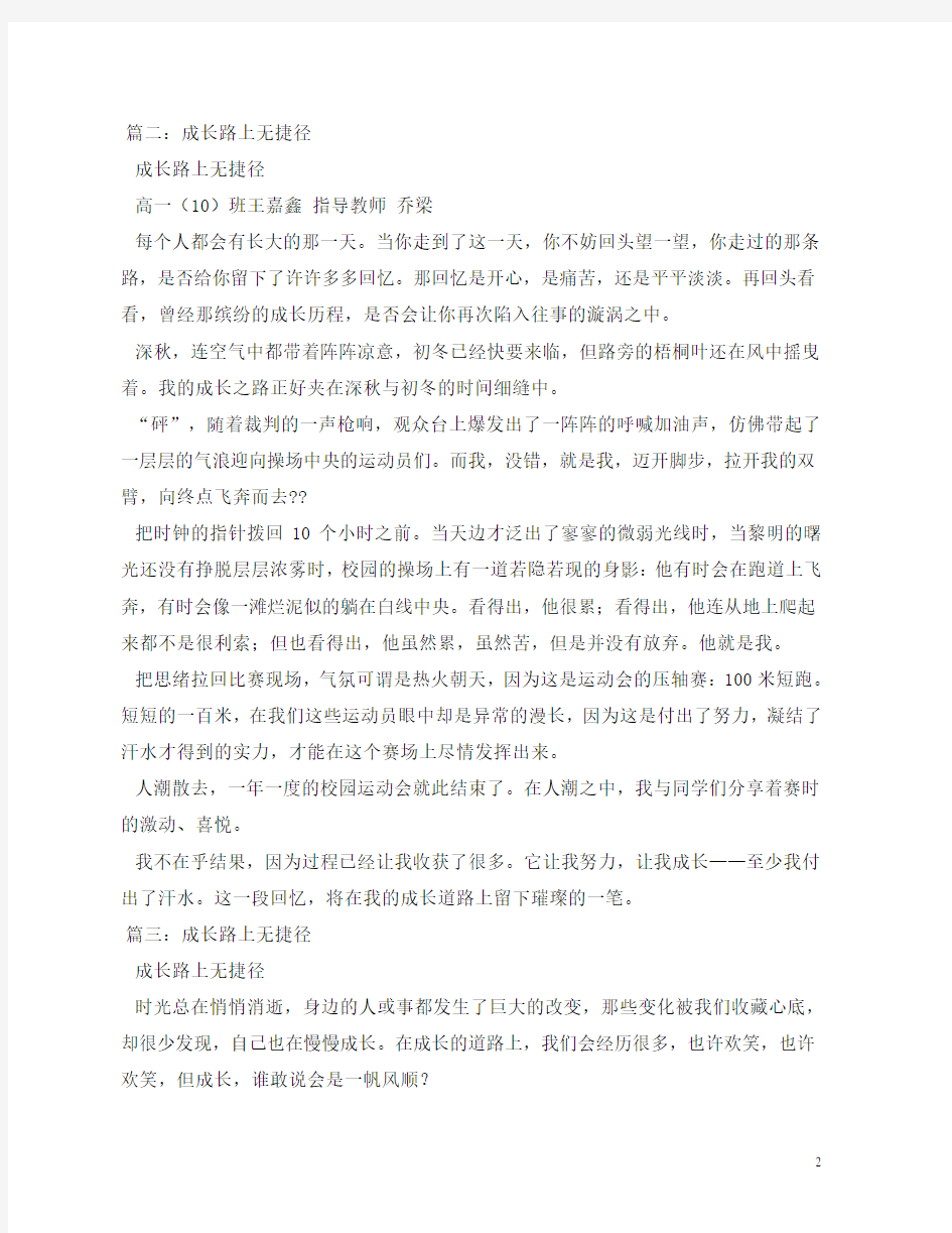 成长路上无捷径作文600字