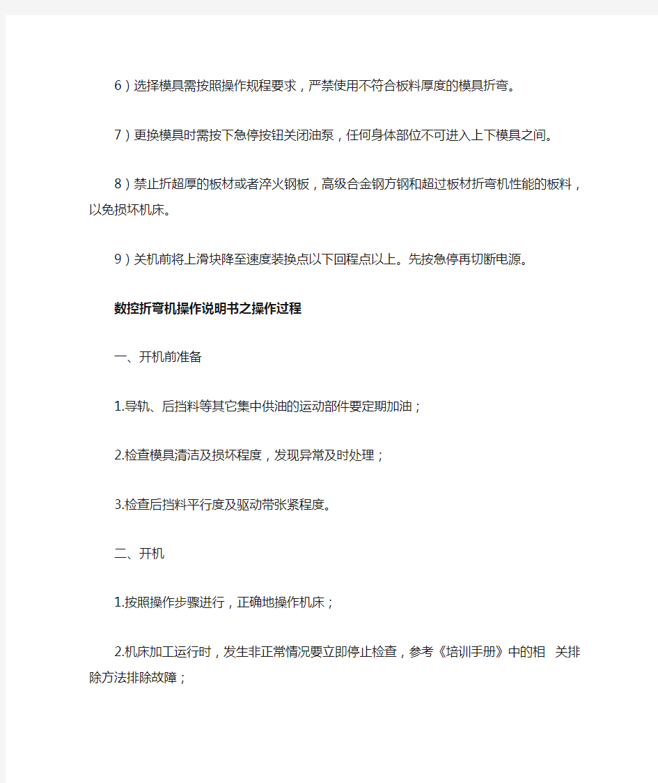 数控折弯机使用说明书_数控折弯机怎么操作_折弯机数控操作说明