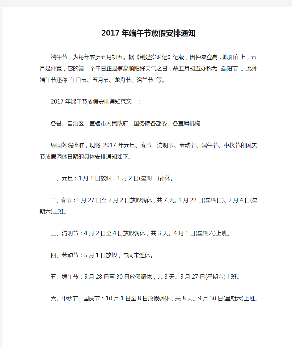 2017年端午节放假安排通知