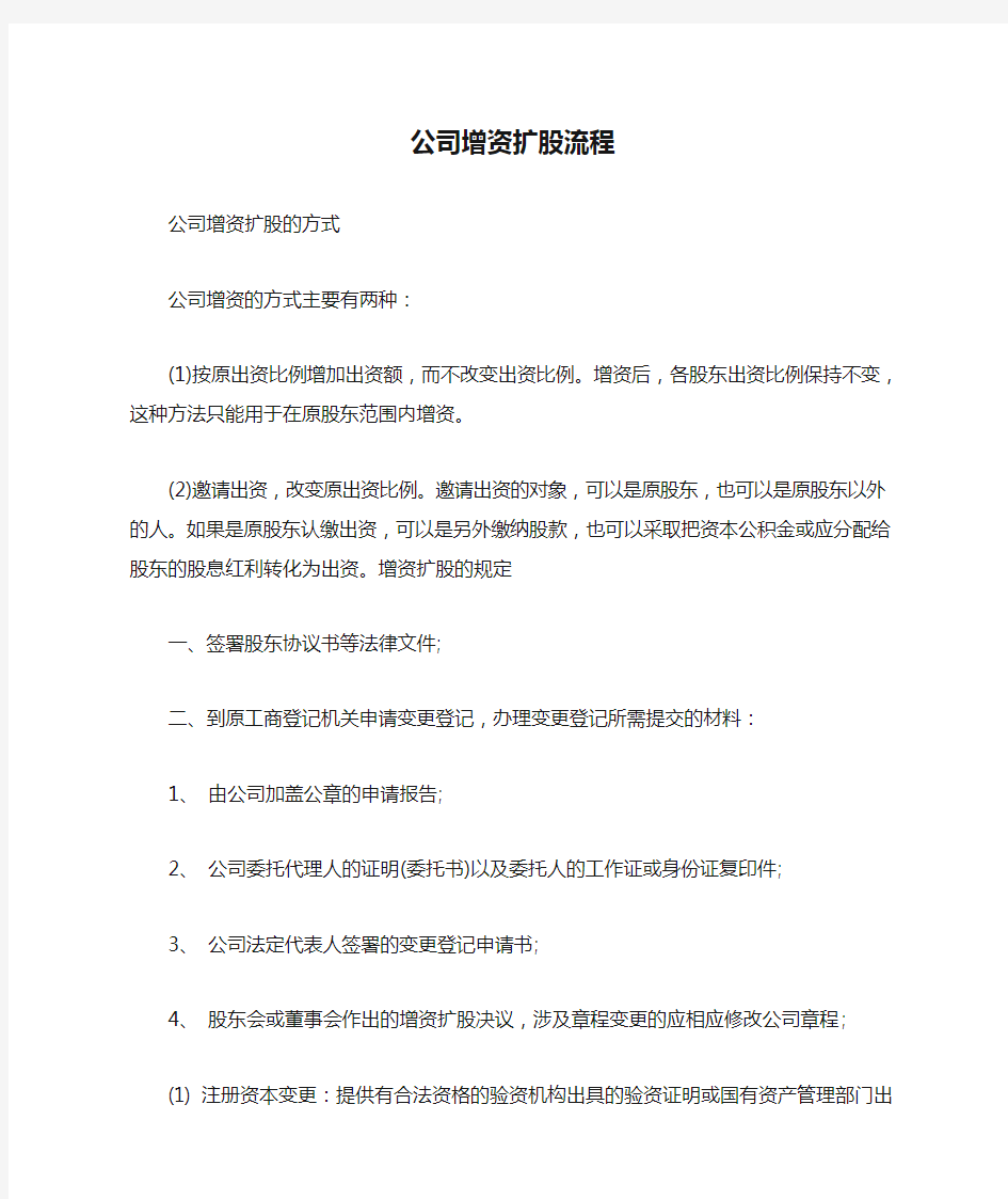 公司增资扩股流程