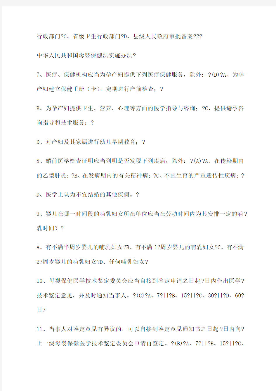 母婴保健技术服务资格考试题库及答案