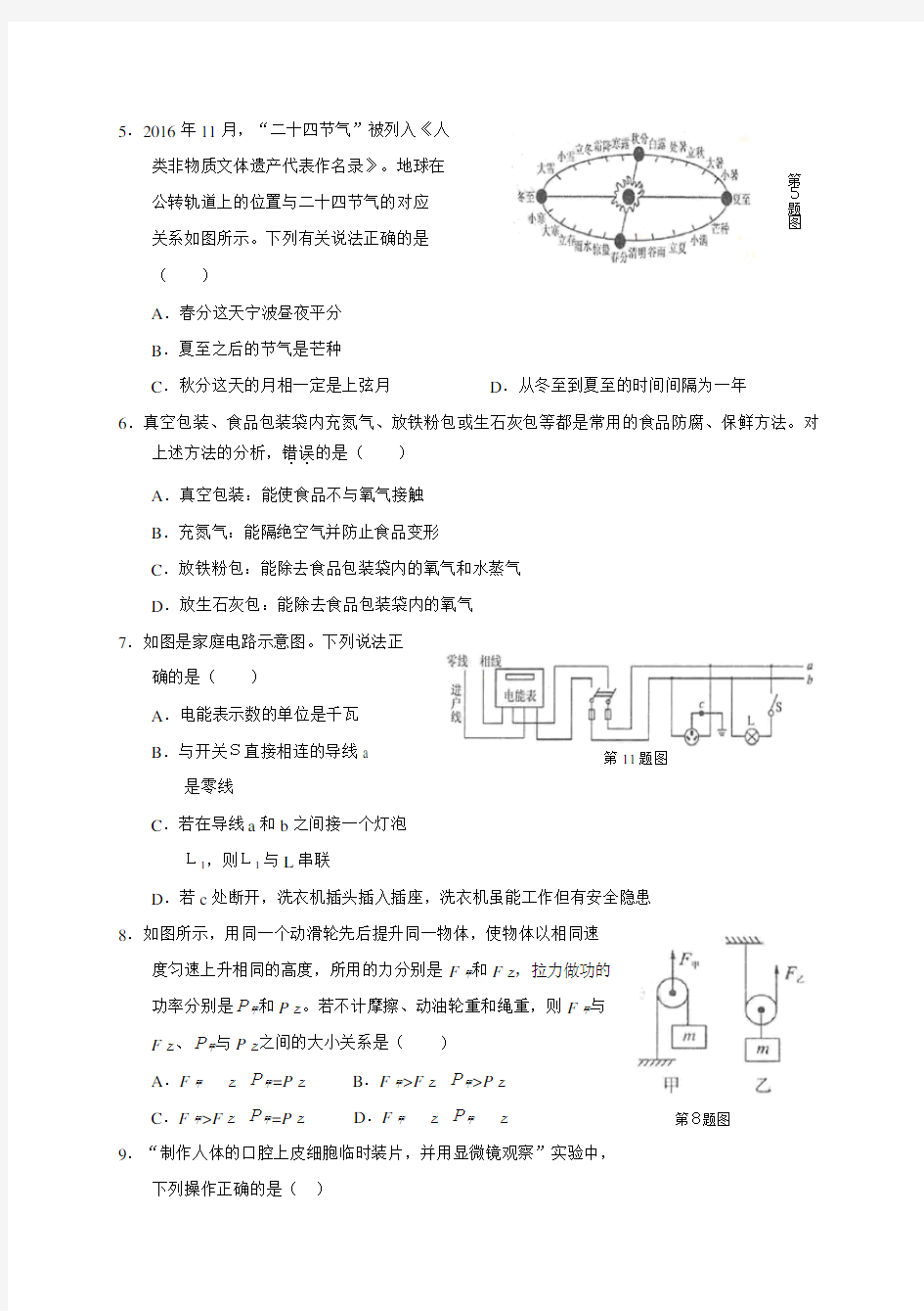 2017年中考科学试题(word版含答案)