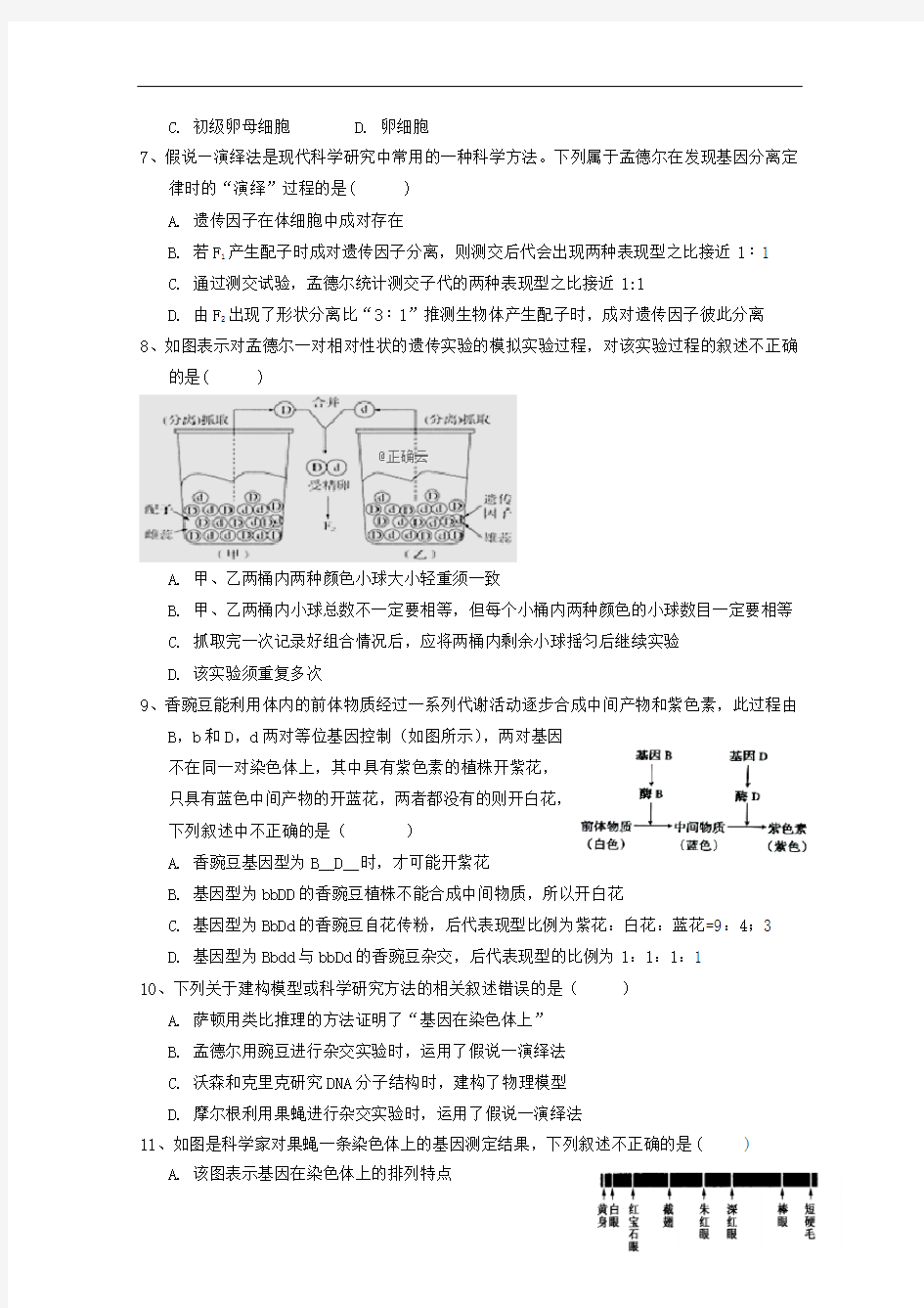 湖北省安陆市第一中学高一生物5月月考试题(无答案)