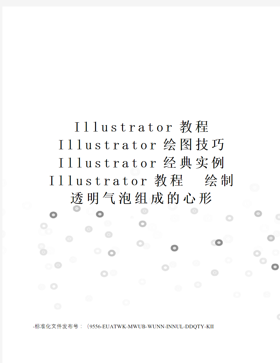 illustrator教程illustrator绘图技巧illustrator经典实例illustr