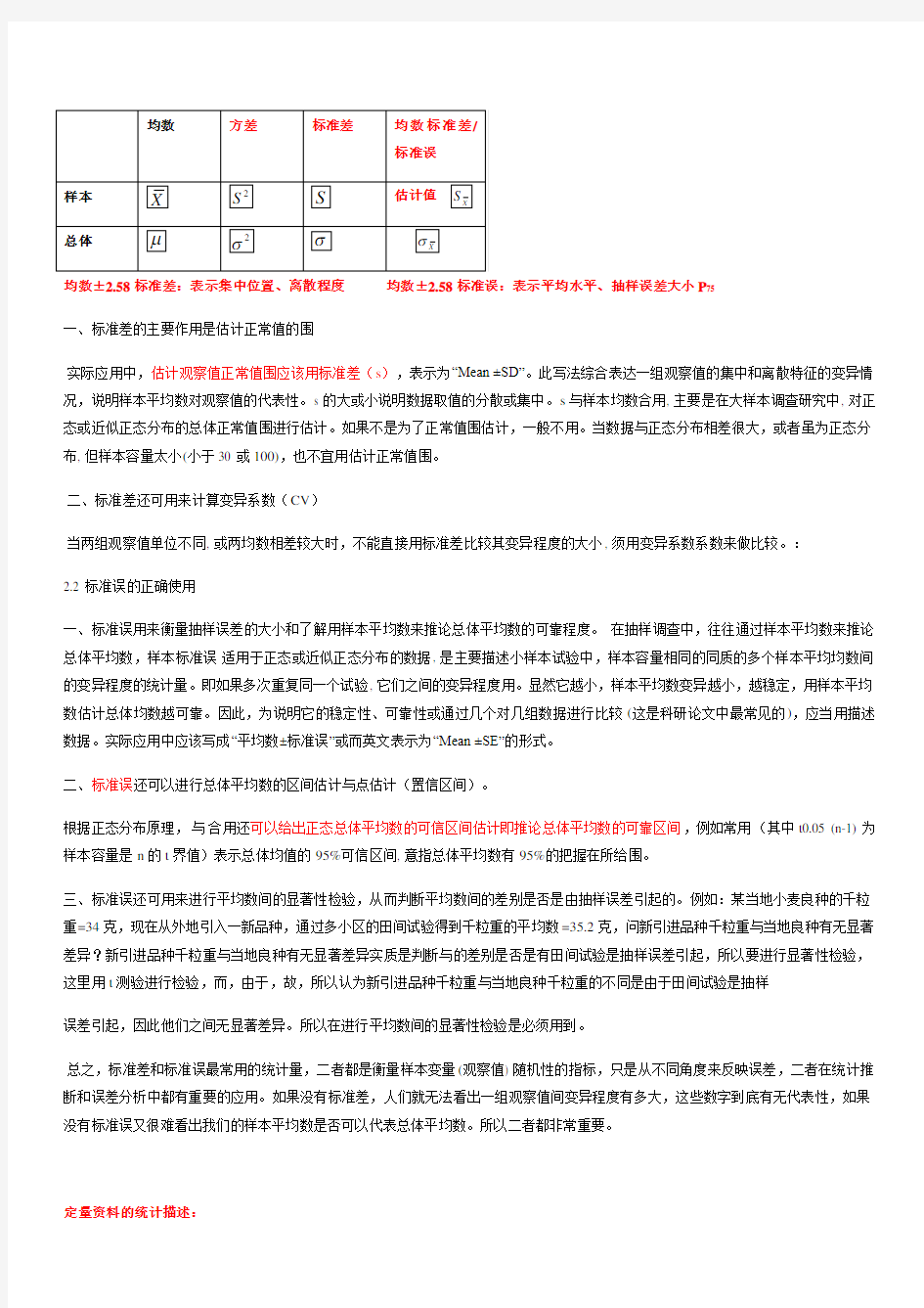 医学统计学_知识梳理