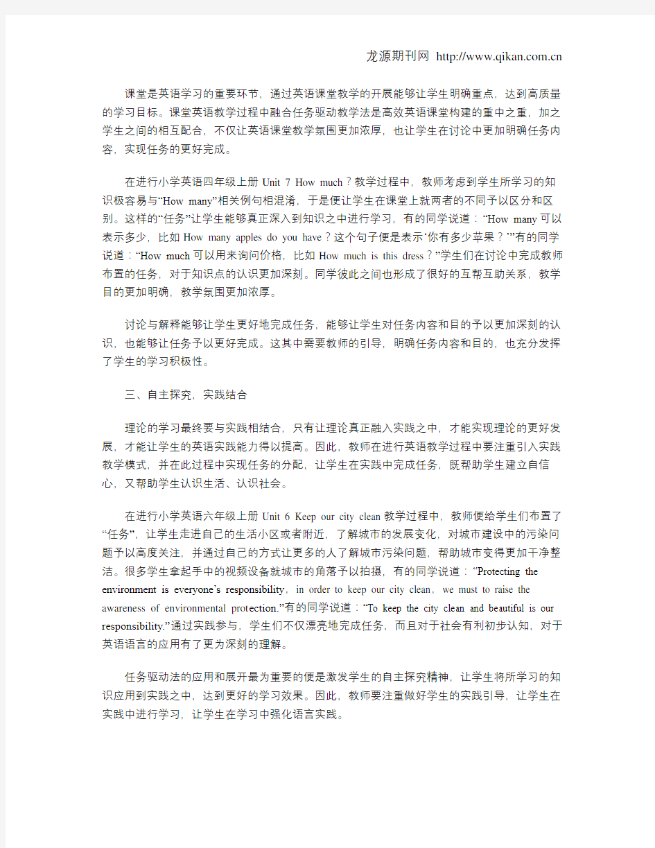 运用任务驱动法,让英语课堂更高效