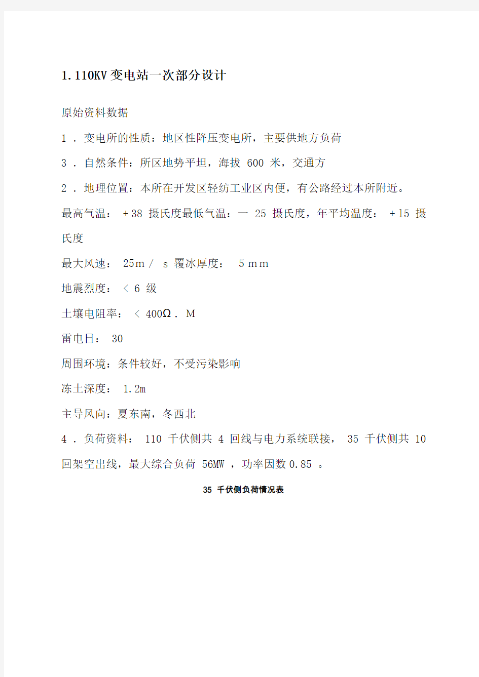 2013级毕业设计任务书姚娟解析