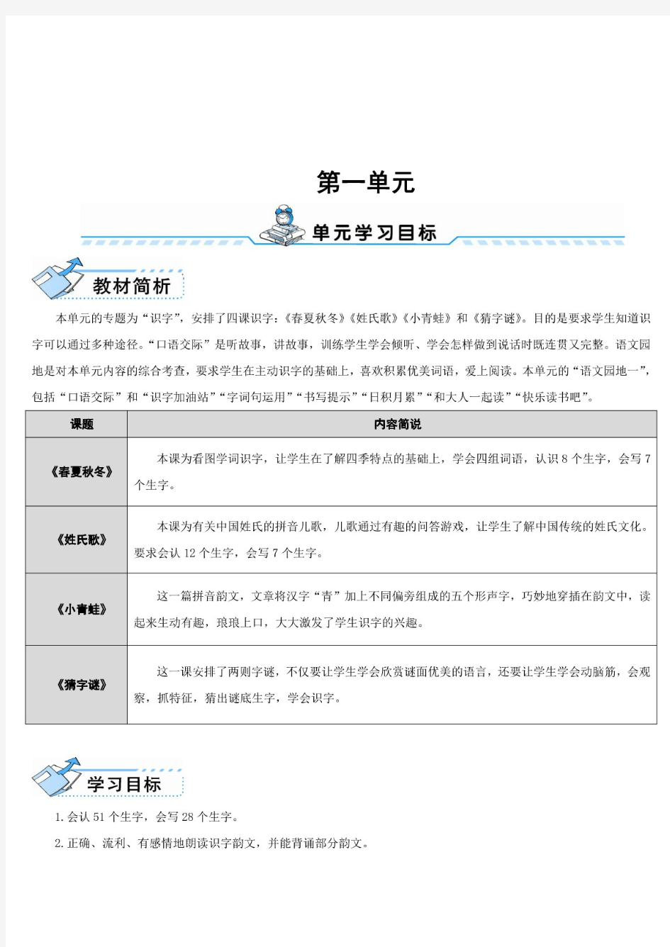 部编版一年级下册语文教案全册